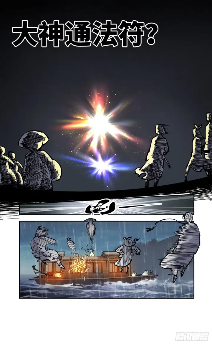 《日月同错》第八十三回 万业图命 下图10
