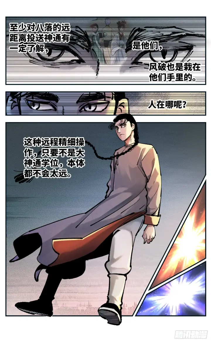 《日月同错》第八十三回 万业图命 下图11