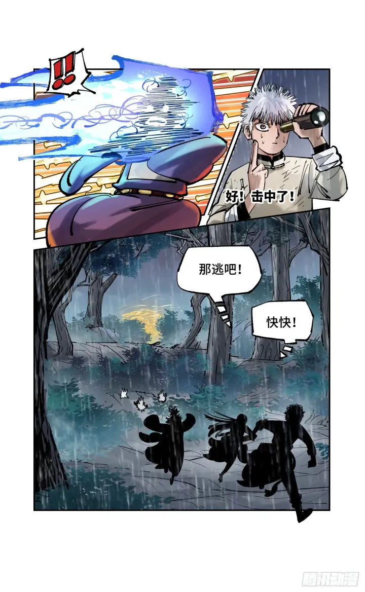 《日月同错》第八十三回 万业图命 下图14