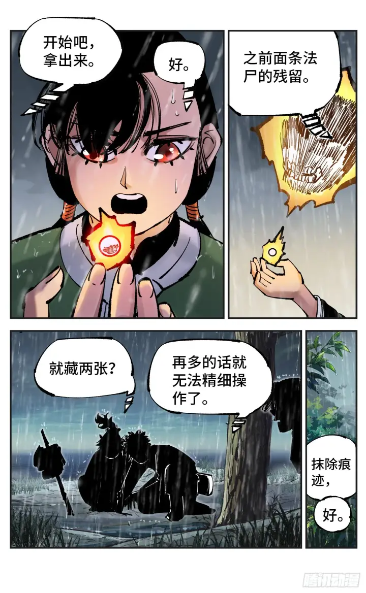 《日月同错》第八十三回 万业图命 下图2