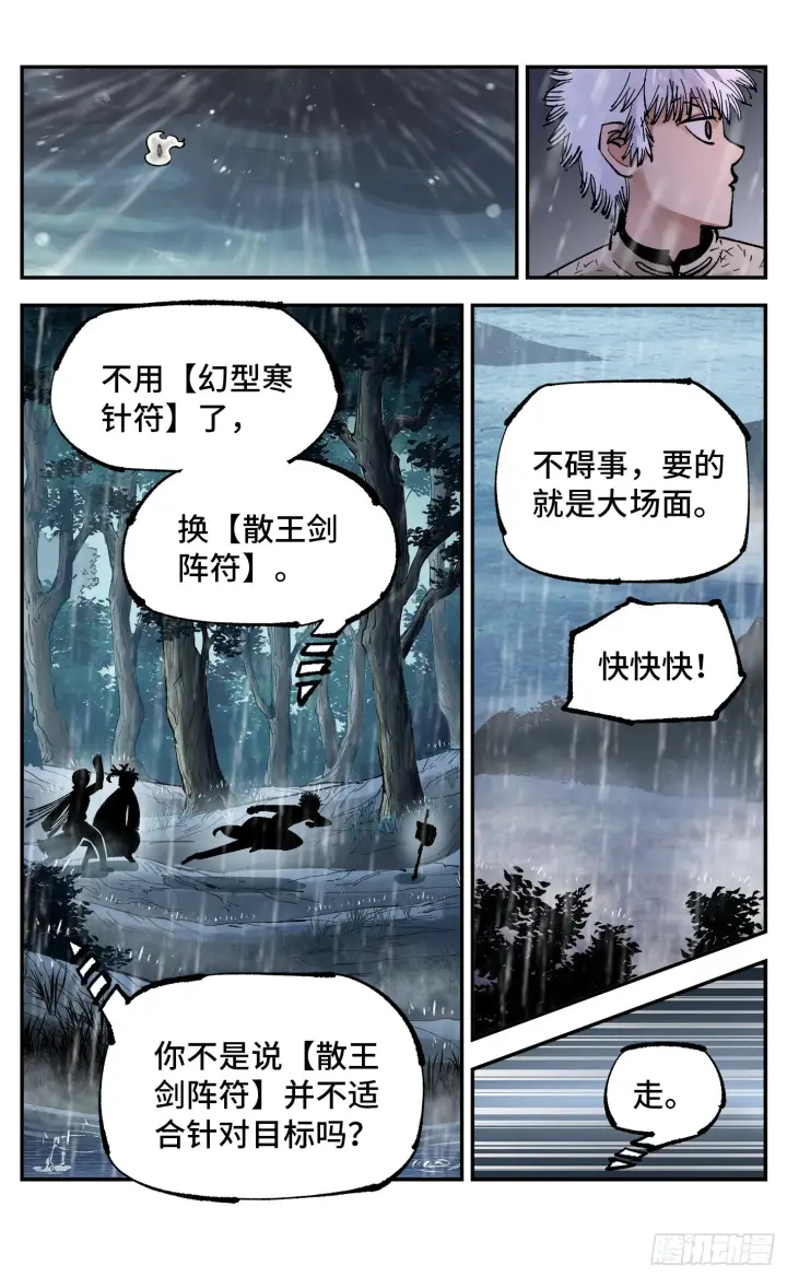 《日月同错》第八十三回 万业图命 下图4