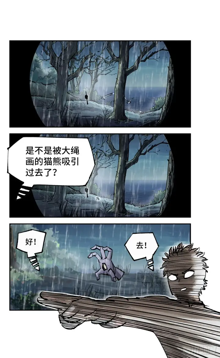 《日月同错》第八十三回 万业图命 下图7