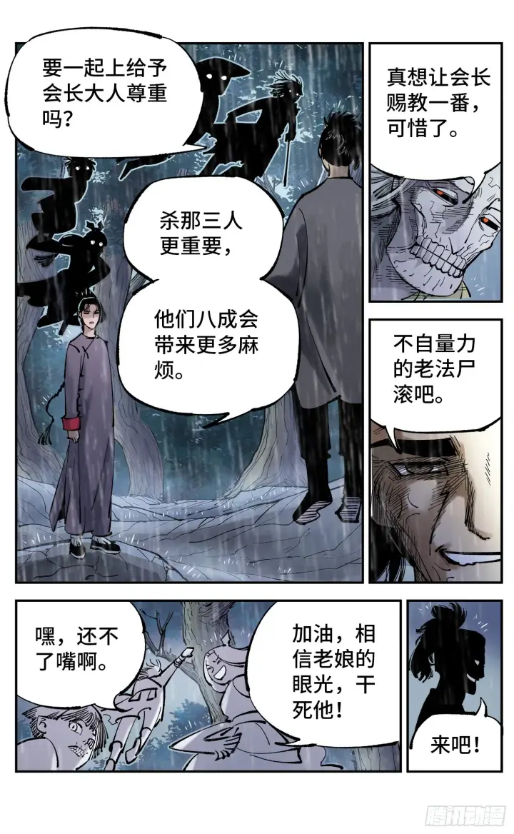 《日月同错》第八十四回 万业追法 上图14