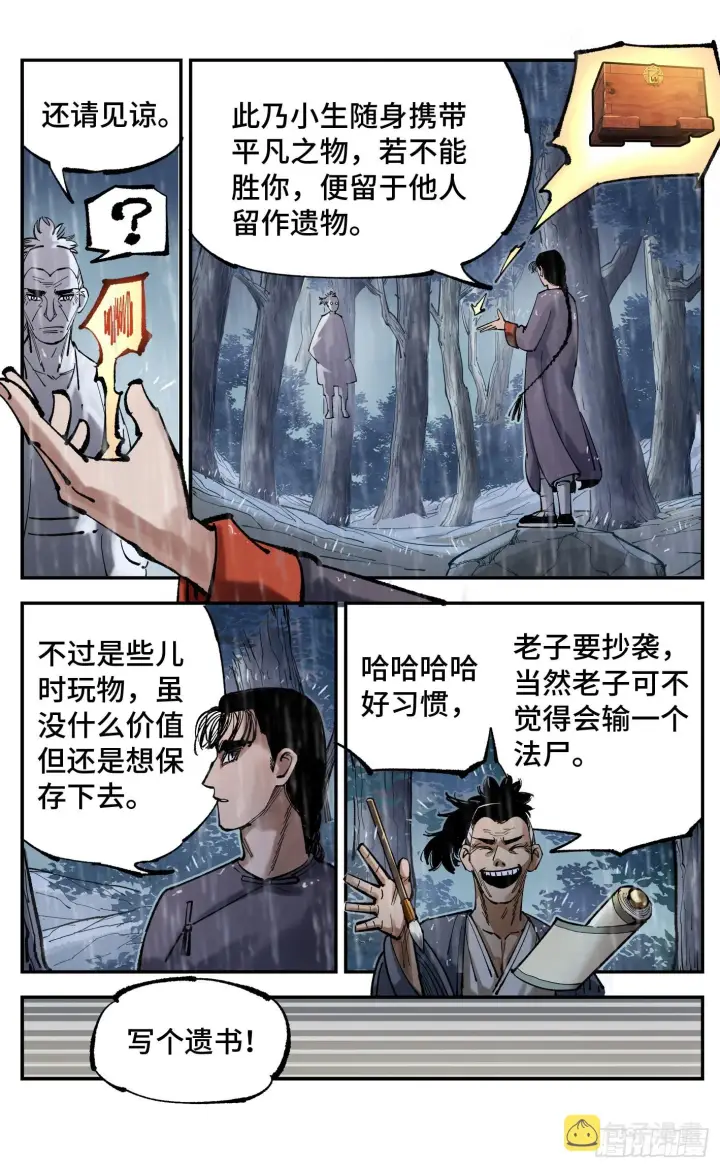 《日月同错》第八十四回 万业追法 上图15
