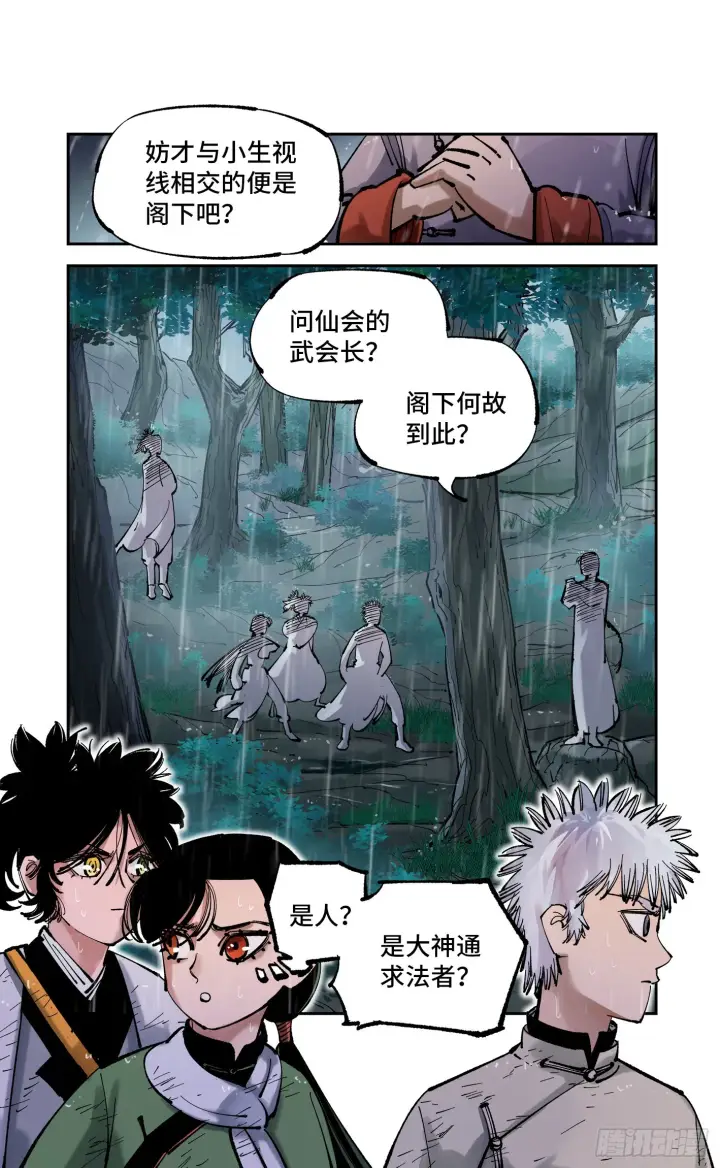 《日月同错》第八十四回 万业追法 上图2