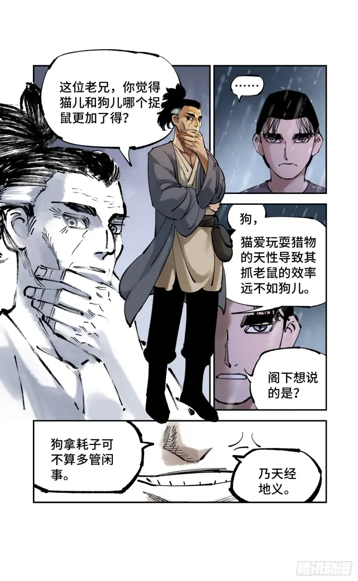 《日月同错》第八十四回 万业追法 上图3