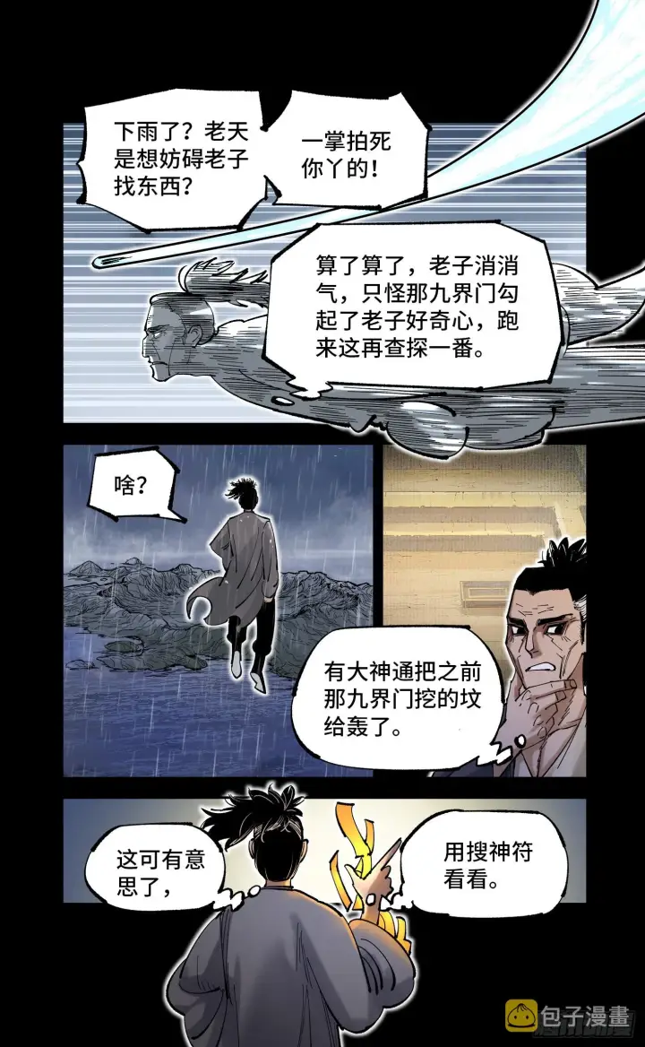 《日月同错》第八十四回 万业追法 上图4
