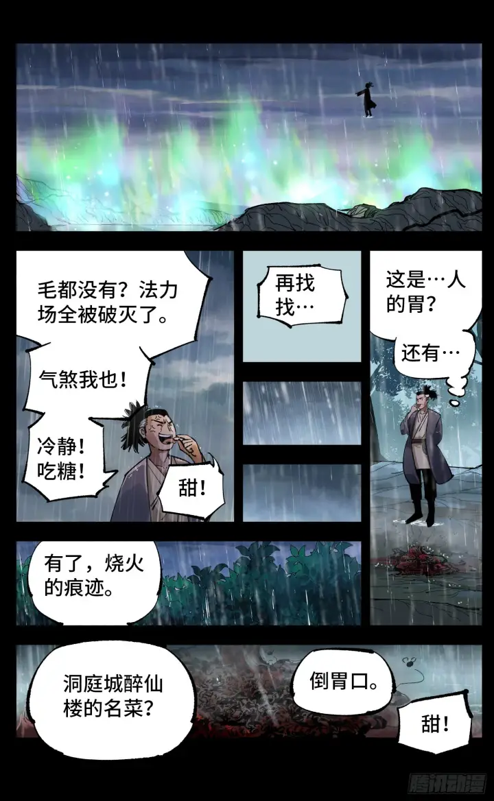 《日月同错》第八十四回 万业追法 上图5