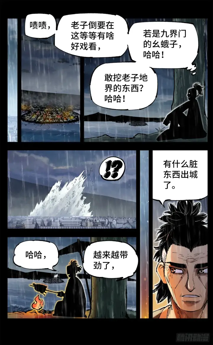 《日月同错》第八十四回 万业追法 上图6