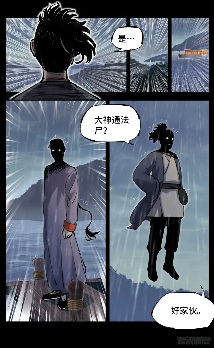 《日月同错》第八十四回 万业追法 上图7