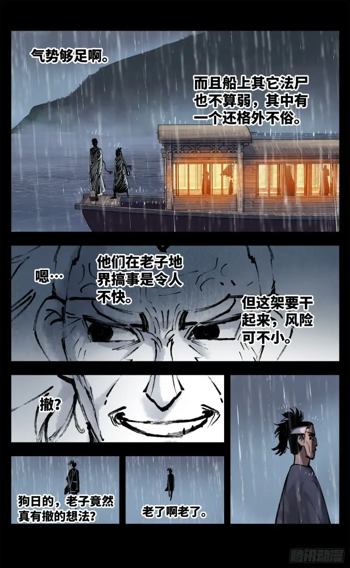 《日月同错》第八十四回 万业追法 上图8
