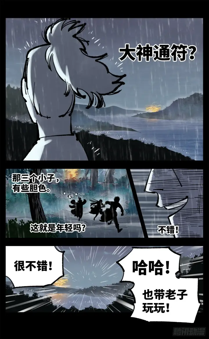 《日月同错》第八十四回 万业追法 上图9