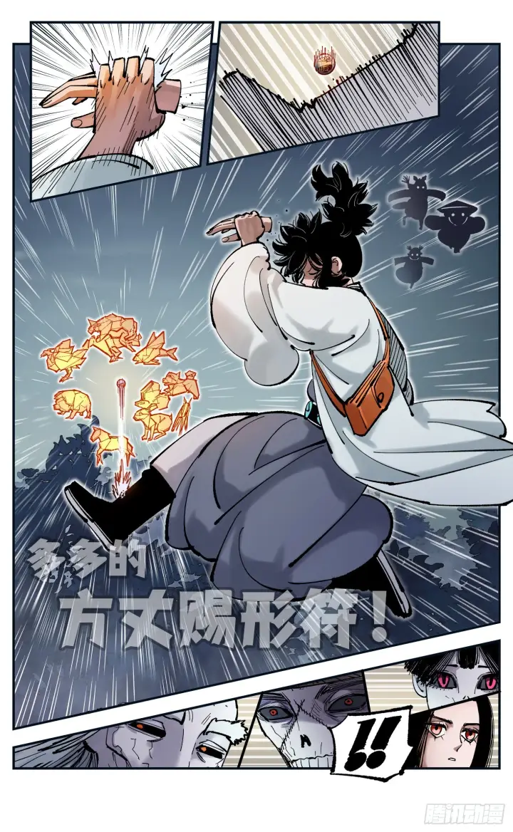 《日月同错》第八十四回 万业追法 下图15
