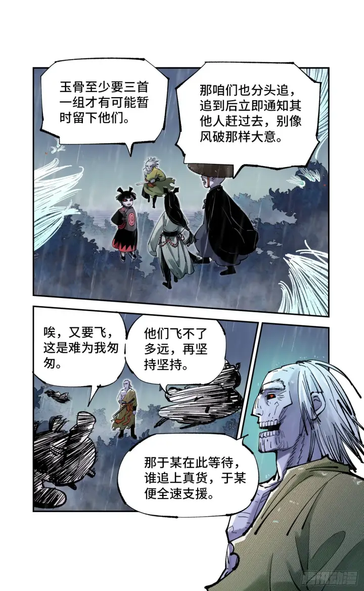 《日月同错》第八十四回 万业追法 下图19