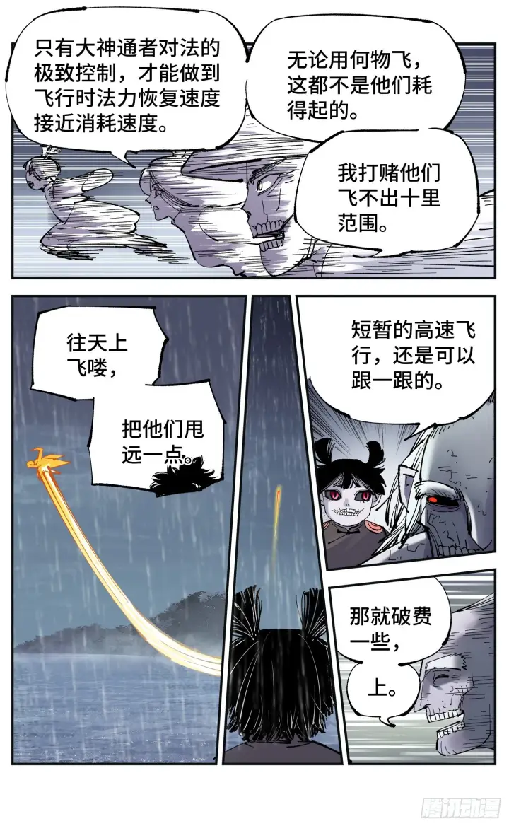 《日月同错》第八十四回 万业追法 下图2