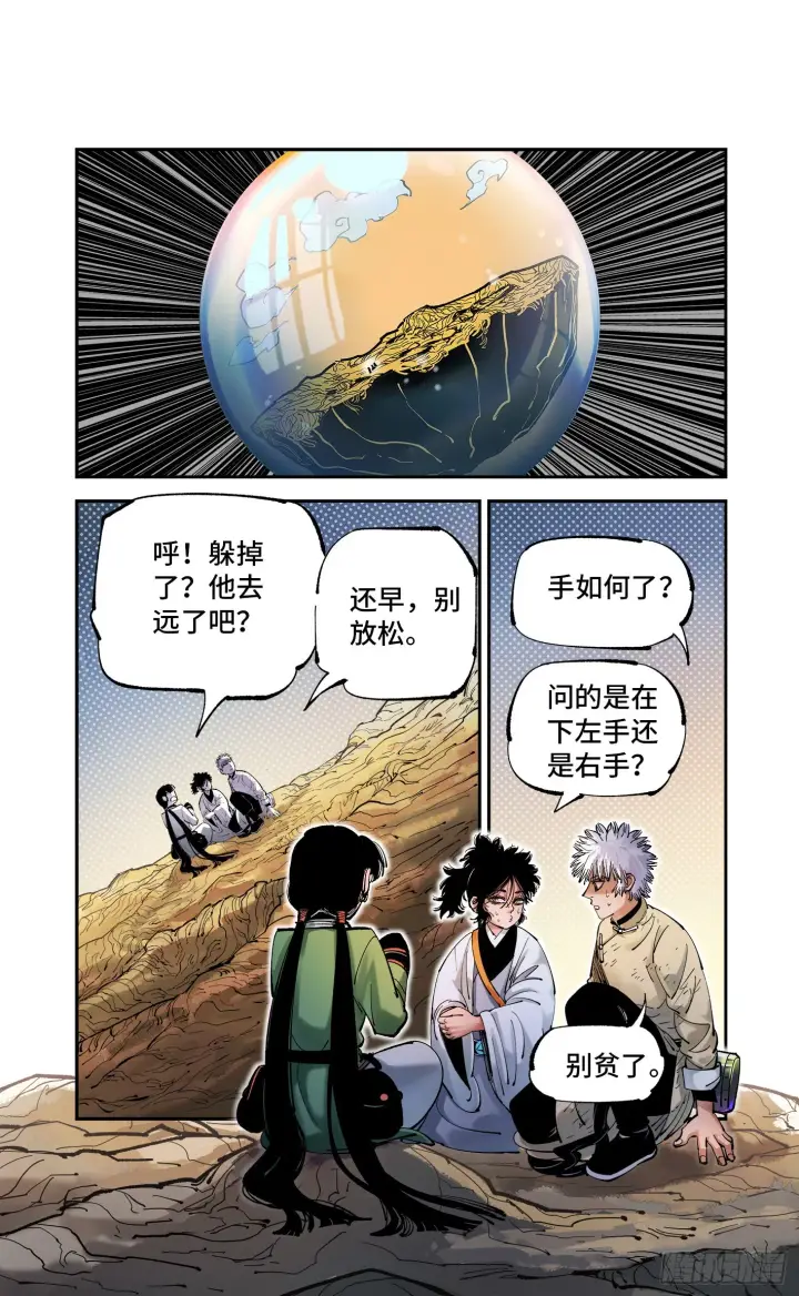 《日月同错》第八十四回 万业追法 下图23