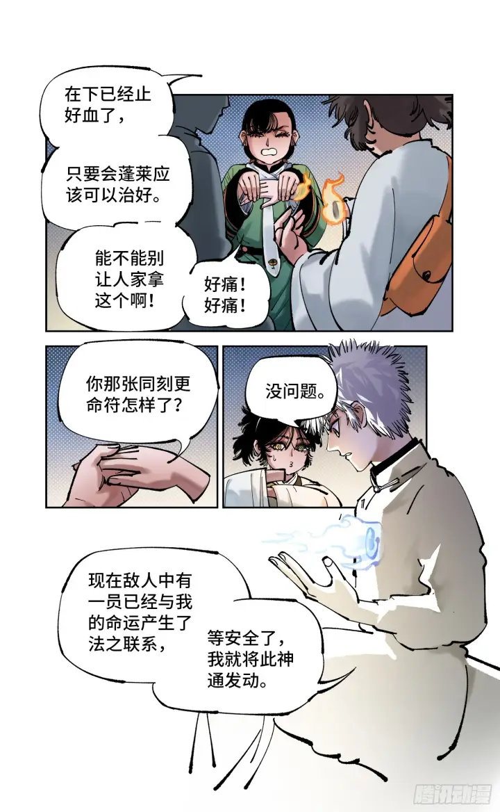 《日月同错》第八十四回 万业追法 下图24
