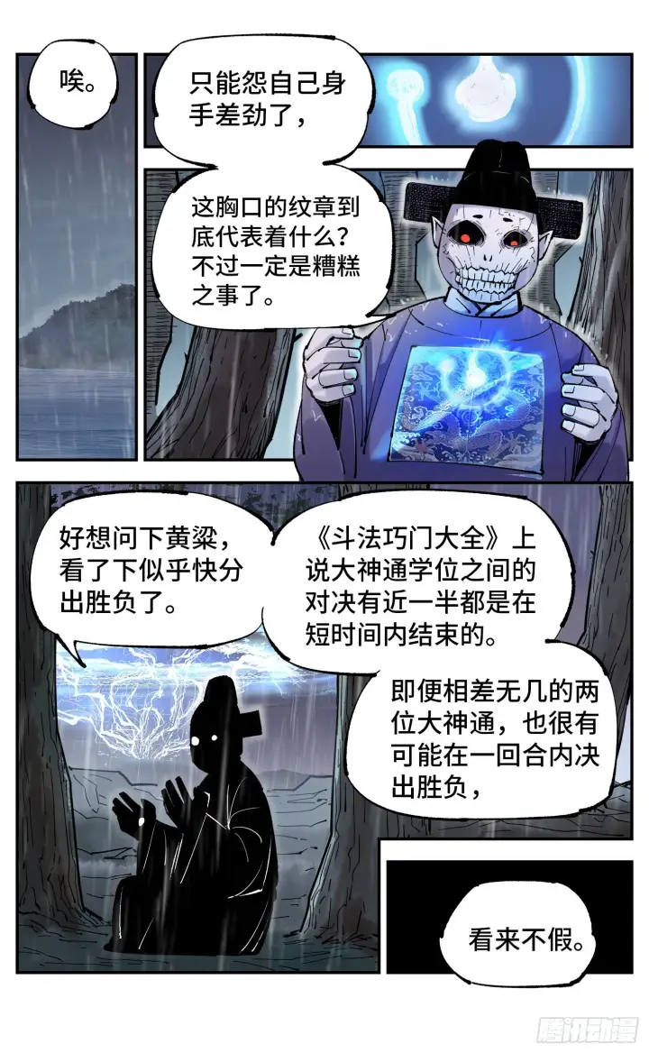 《日月同错》第八十四回 万业追法 下图25