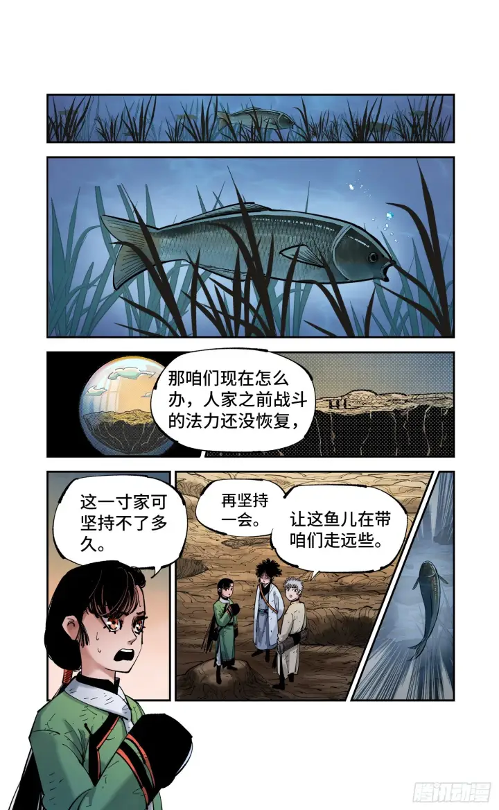 《日月同错》第八十四回 万业追法 下图26