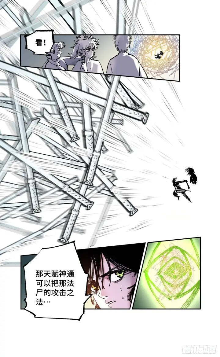 《日月同错》第八十四回 万业追法 下图6