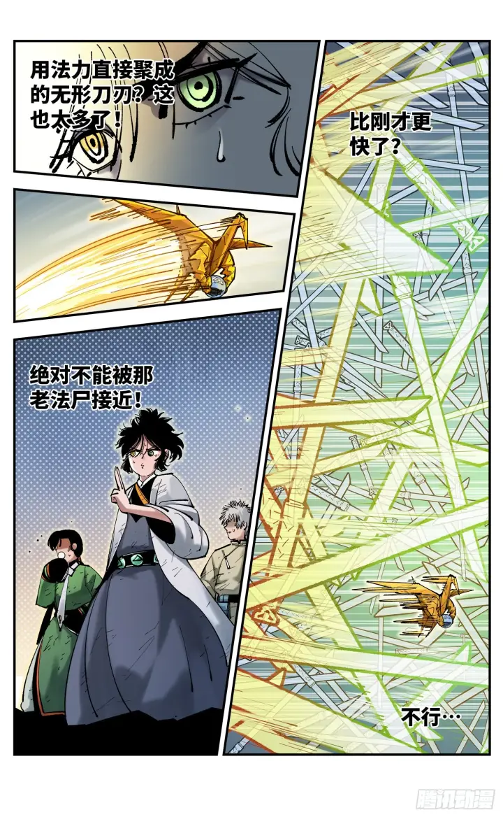 《日月同错》第八十四回 万业追法 下图9