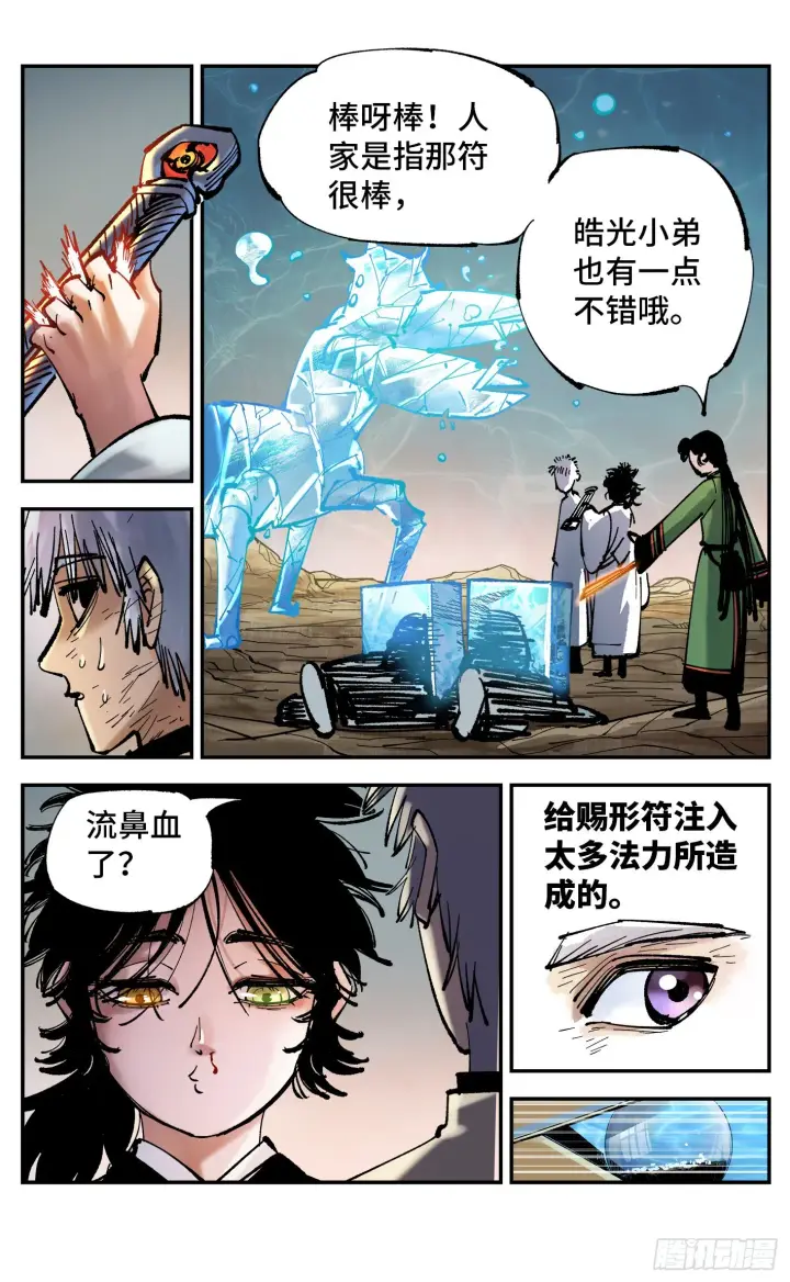 《日月同错》第八十五回 万业大神 上图25