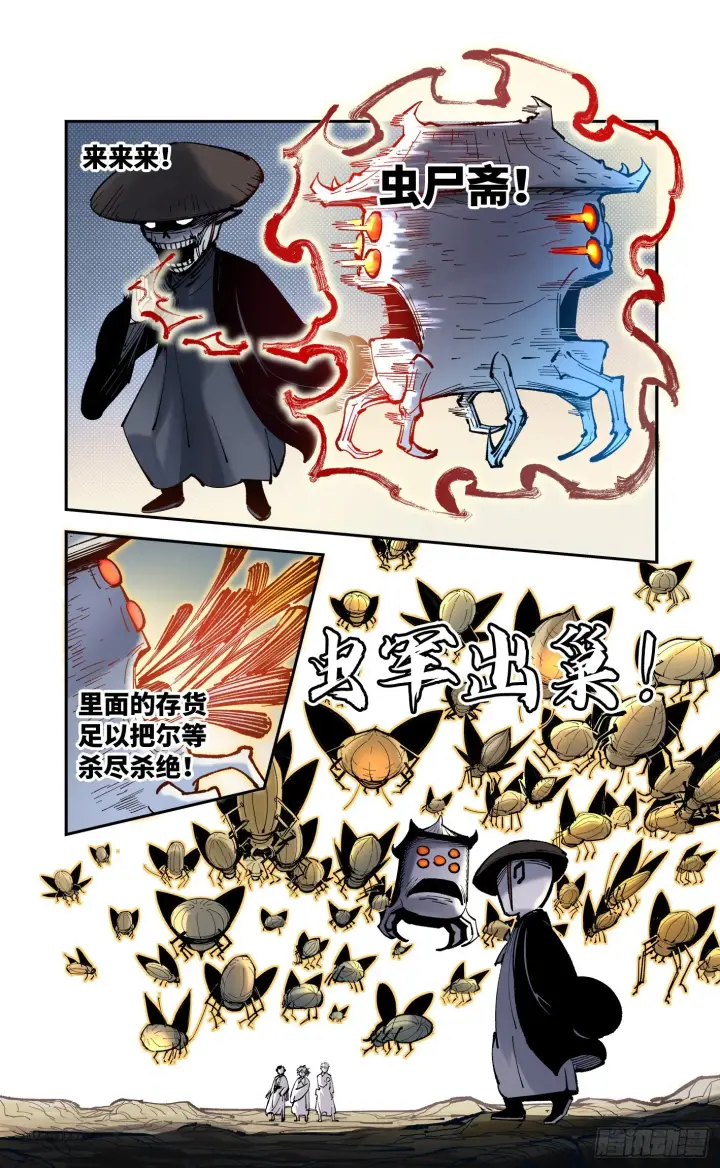《日月同错》第八十五回 万业大神 上图7