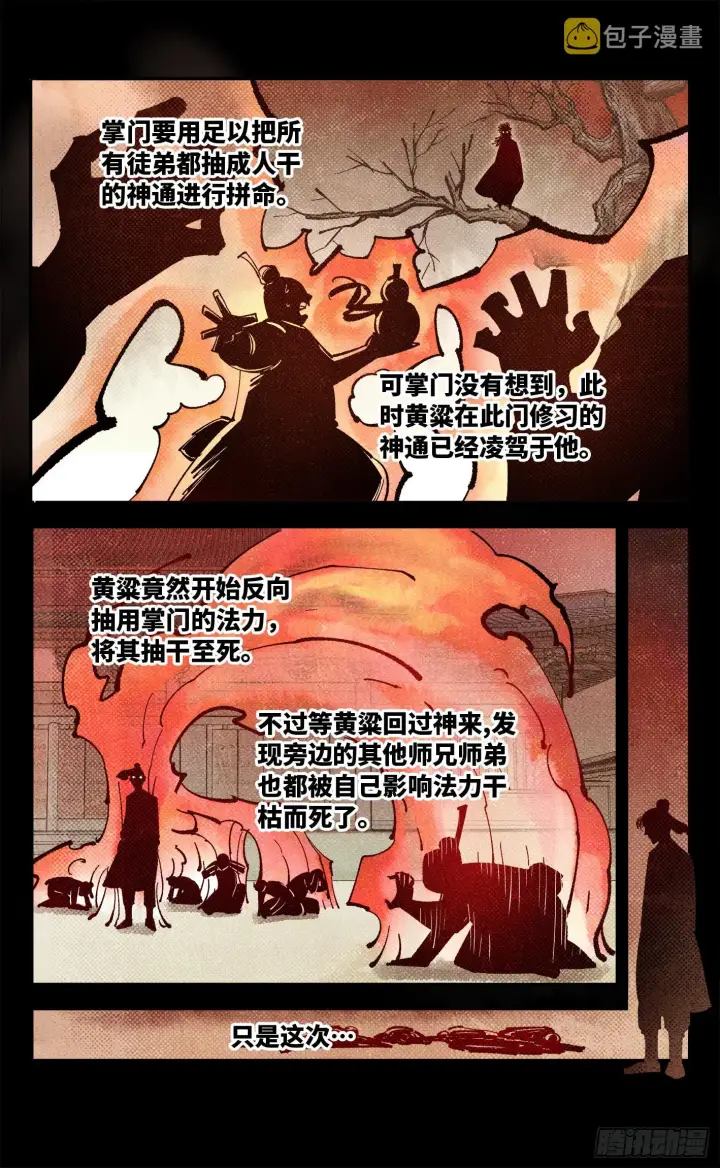 《日月同错》第八十五回 万业大神 中图10