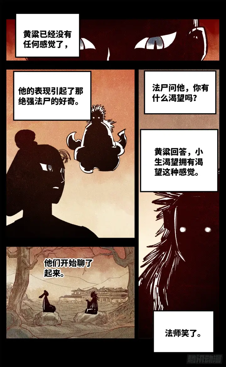 《日月同错》第八十五回 万业大神 中图11