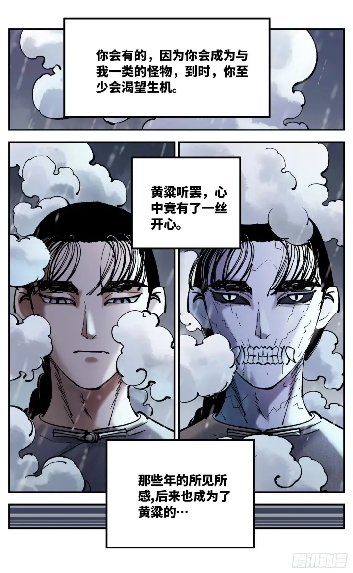 《日月同错》第八十五回 万业大神 中图12