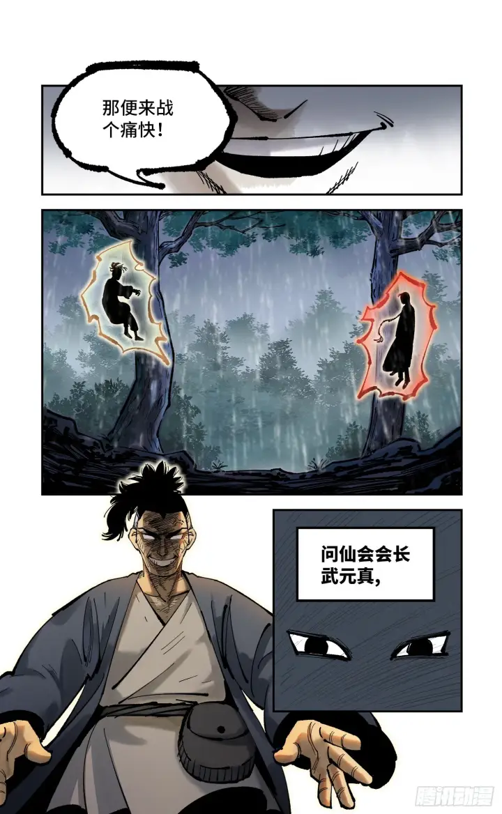 《日月同错》第八十五回 万业大神 中图2
