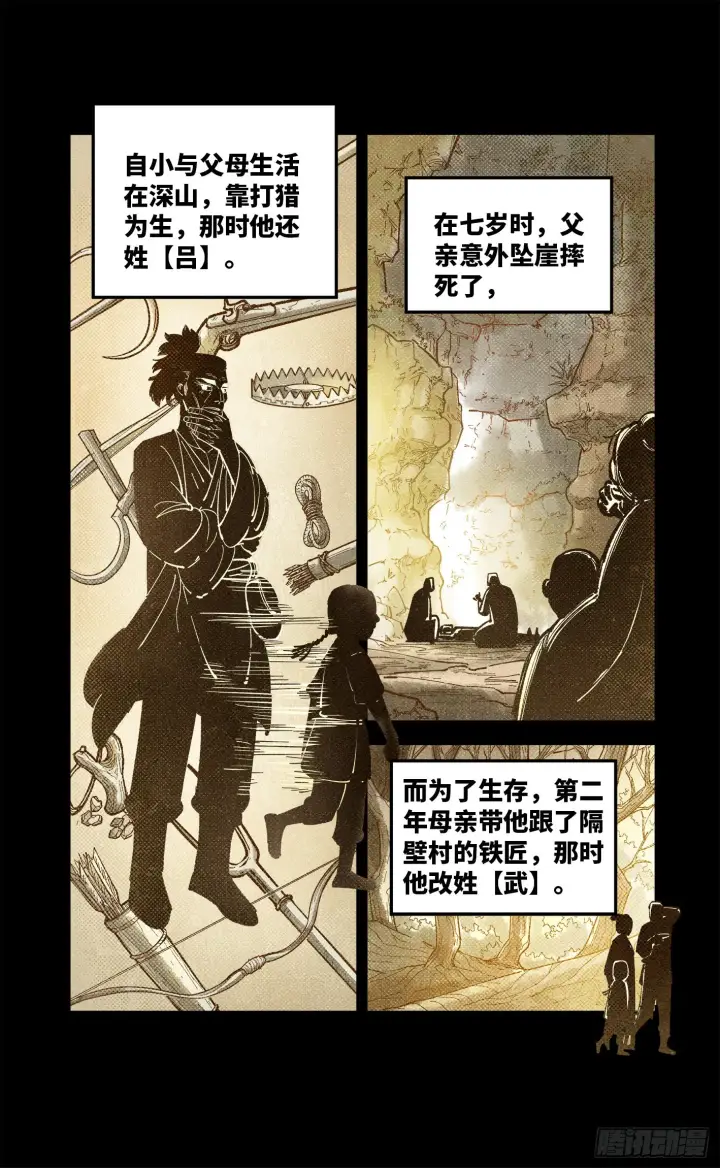《日月同错》第八十五回 万业大神 中图3