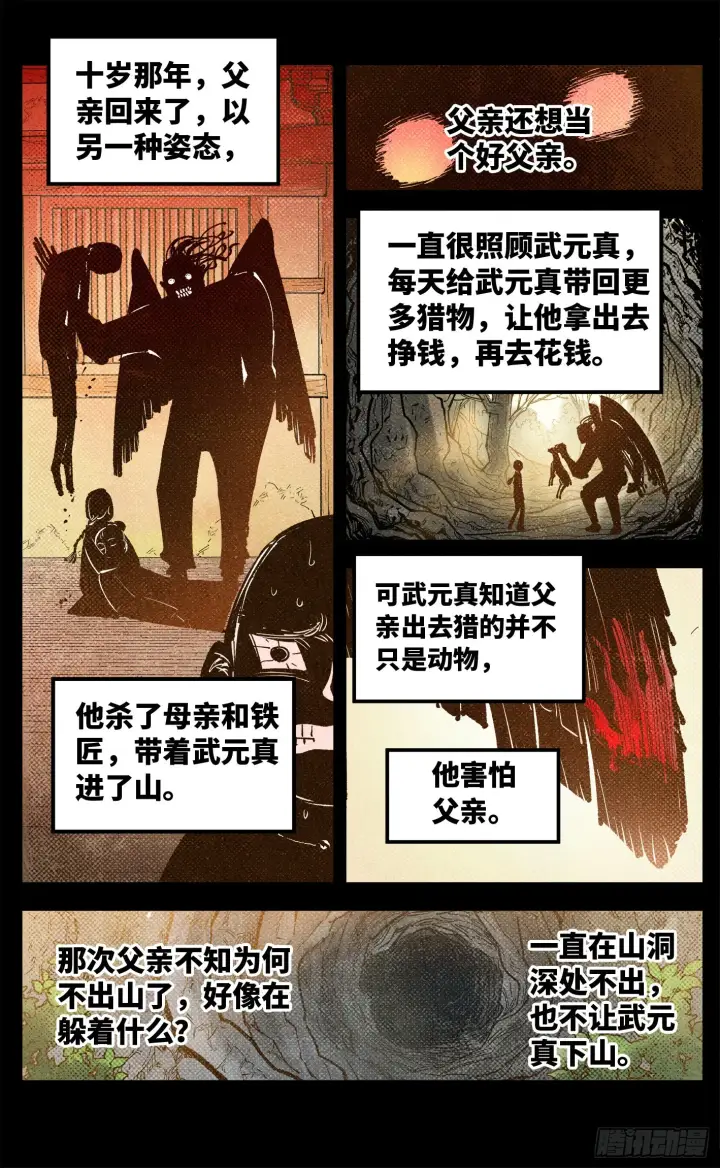 《日月同错》第八十五回 万业大神 中图4