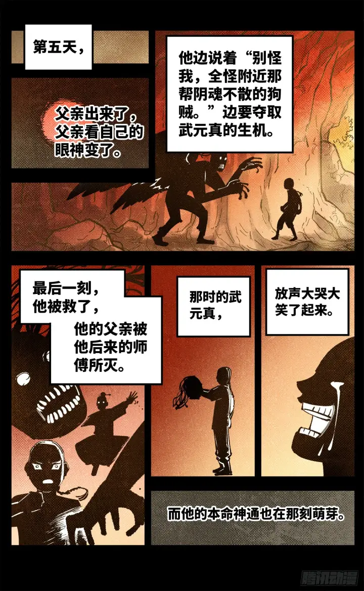 《日月同错》第八十五回 万业大神 中图5