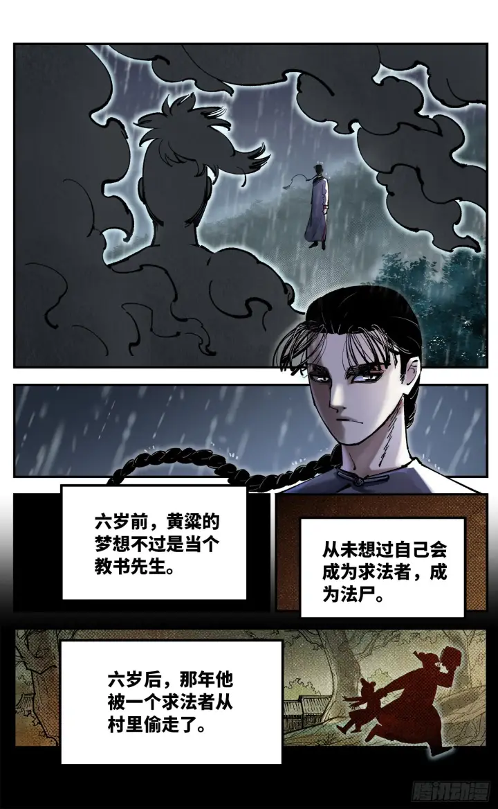 《日月同错》第八十五回 万业大神 中图7