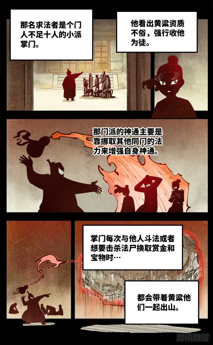 《日月同错》第八十五回 万业大神 中图8