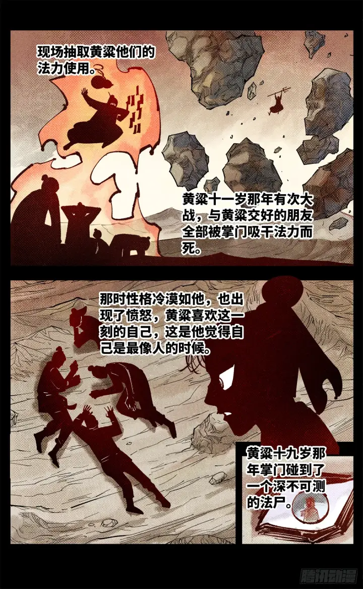 《日月同错》第八十五回 万业大神 中图9