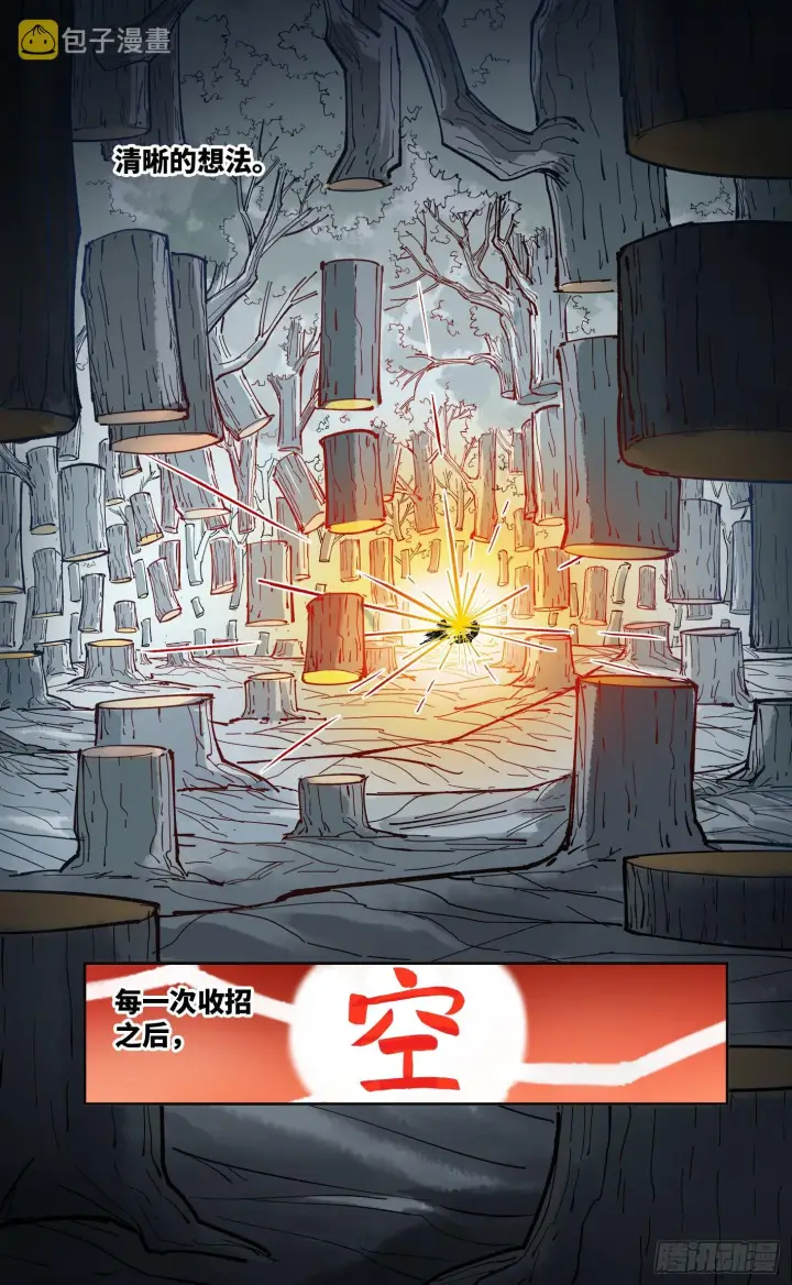 《日月同错》第八十五回 万业大神 下图18