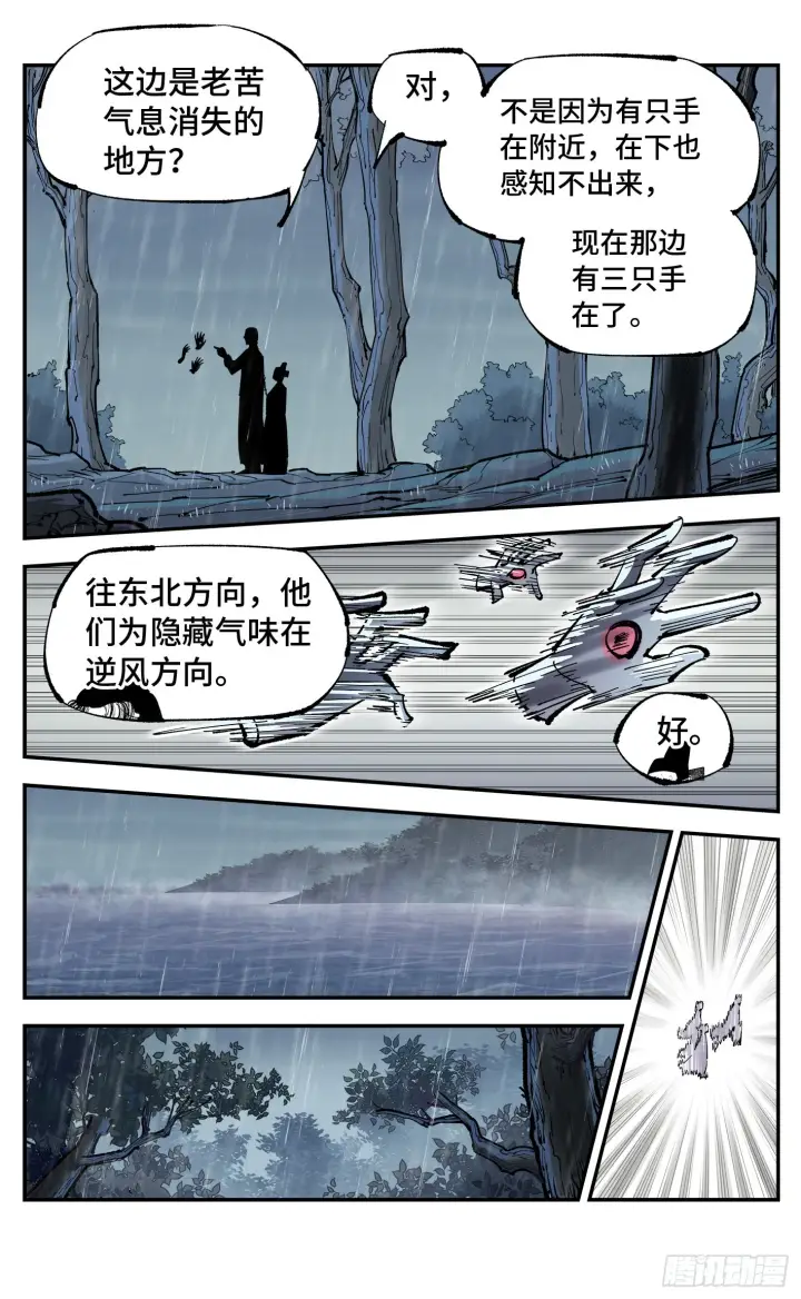《日月同错》第八十六回 万业明符 上图10