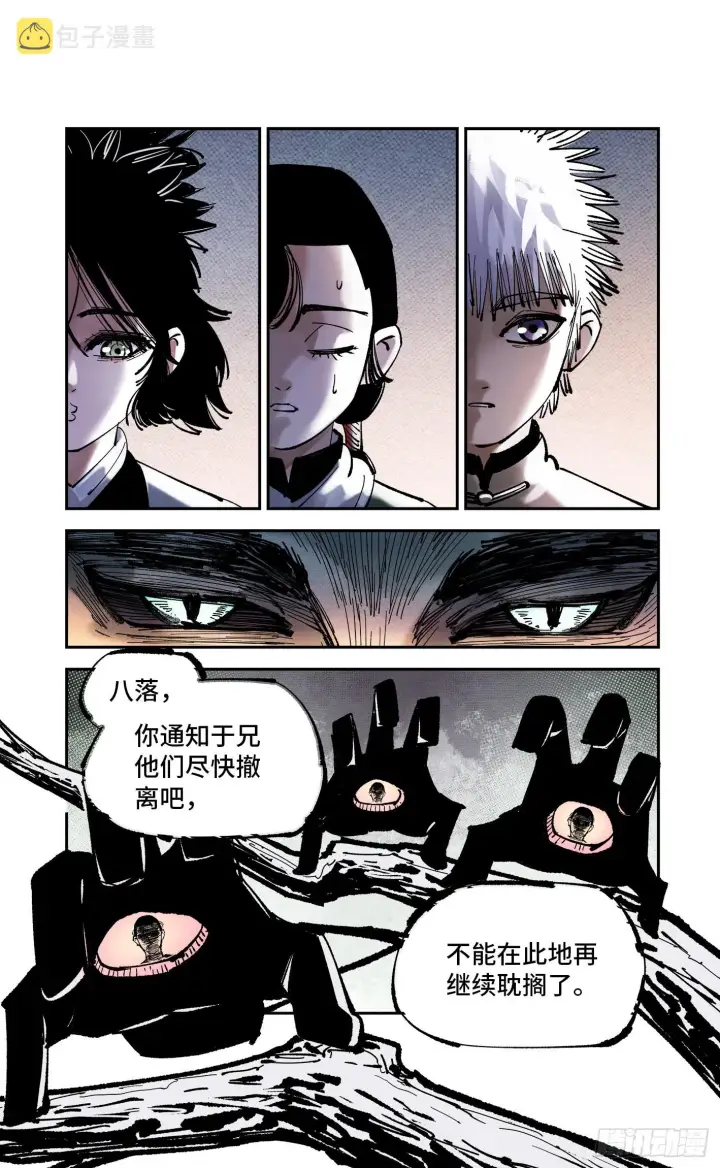 《日月同错》第八十六回 万业明符 上图12