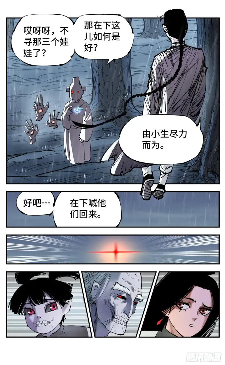 《日月同错》第八十六回 万业明符 上图13