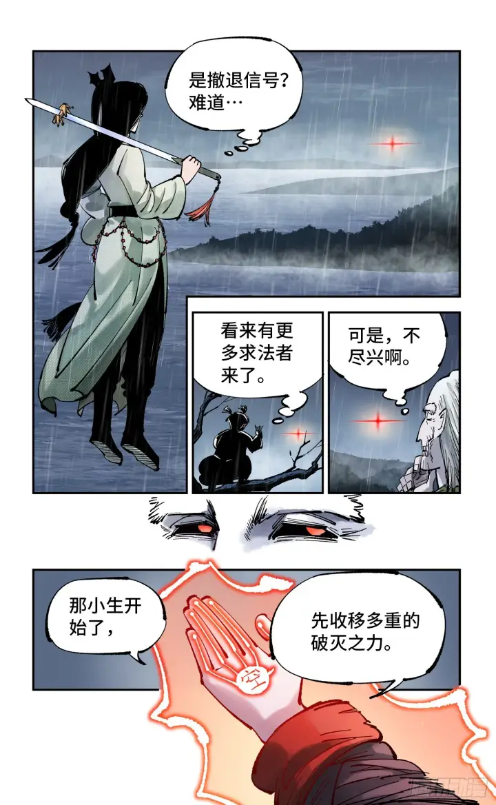《日月同错》第八十六回 万业明符 上图14