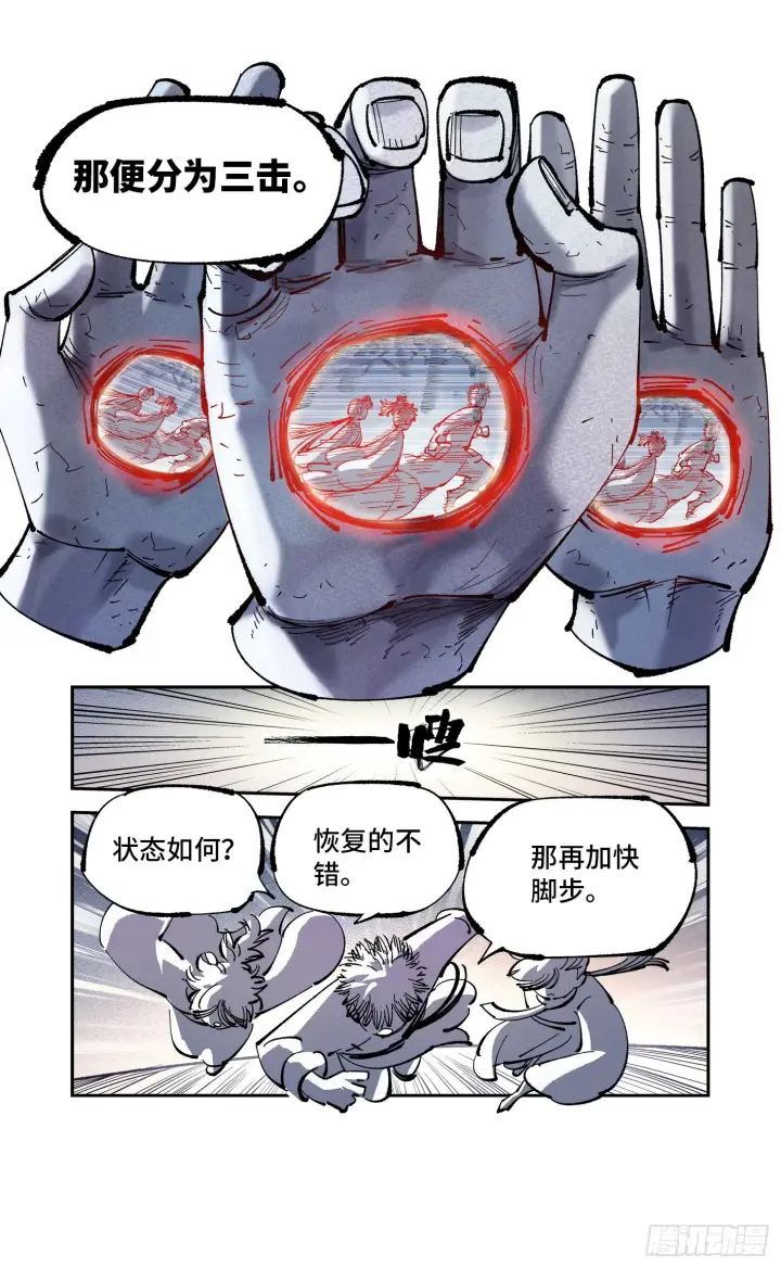 《日月同错》第八十六回 万业明符 上图19