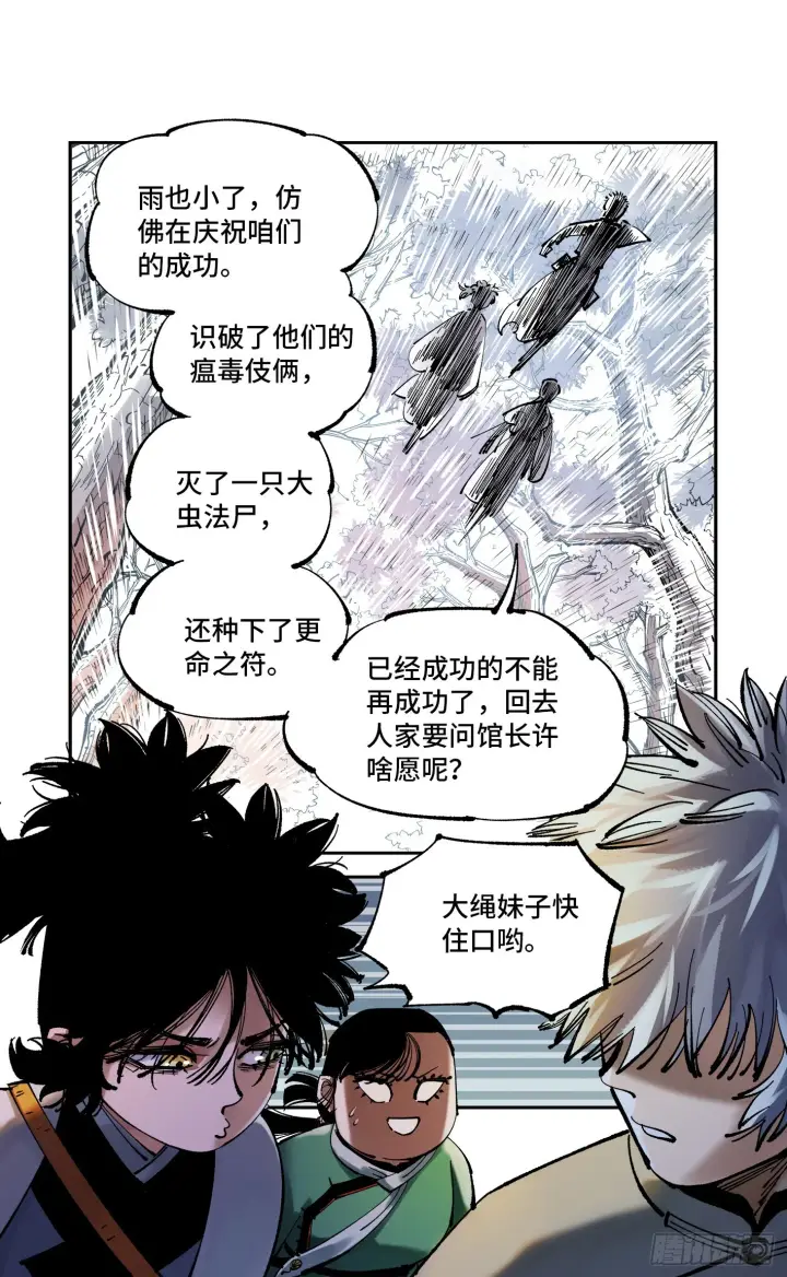 《日月同错》第八十六回 万业明符 上图20