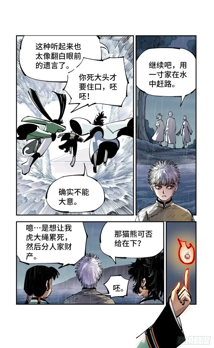 《日月同错》第八十六回 万业明符 上图21