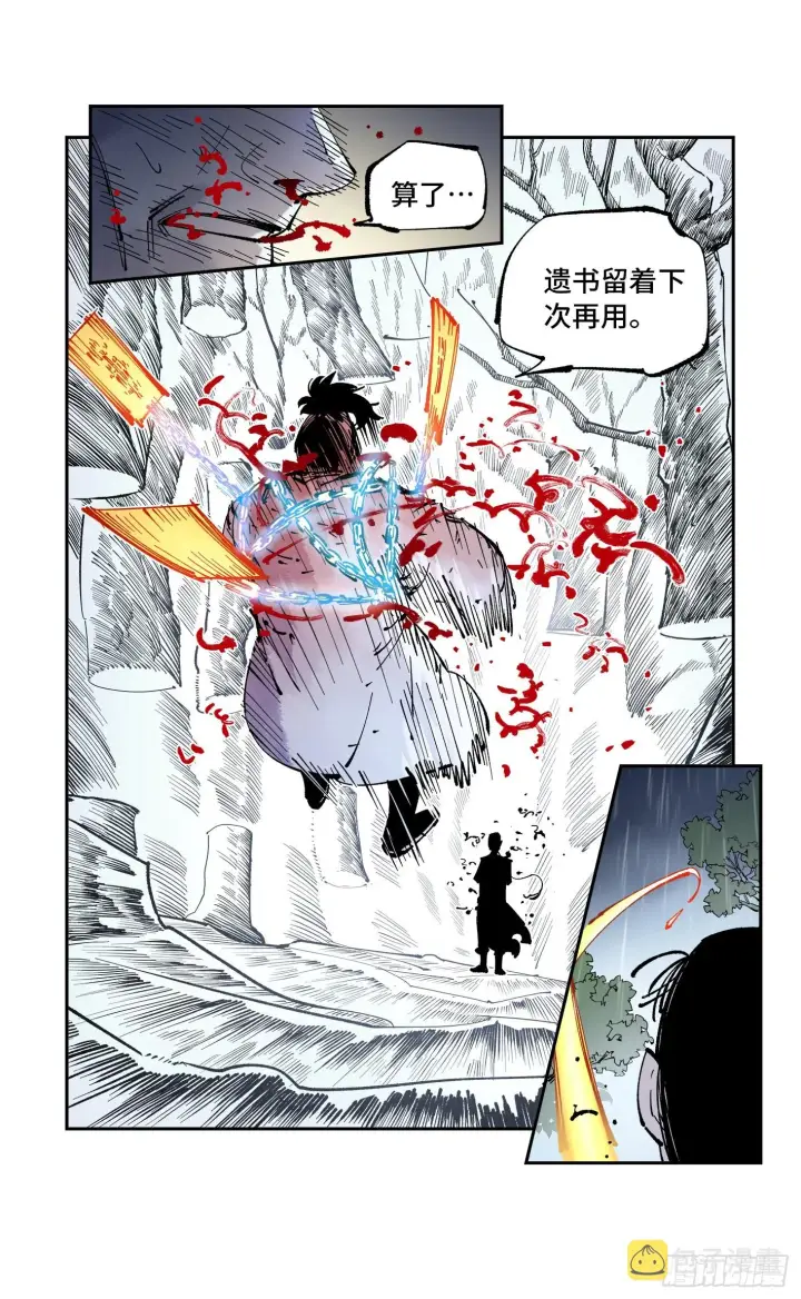 《日月同错》第八十六回 万业明符 上图3