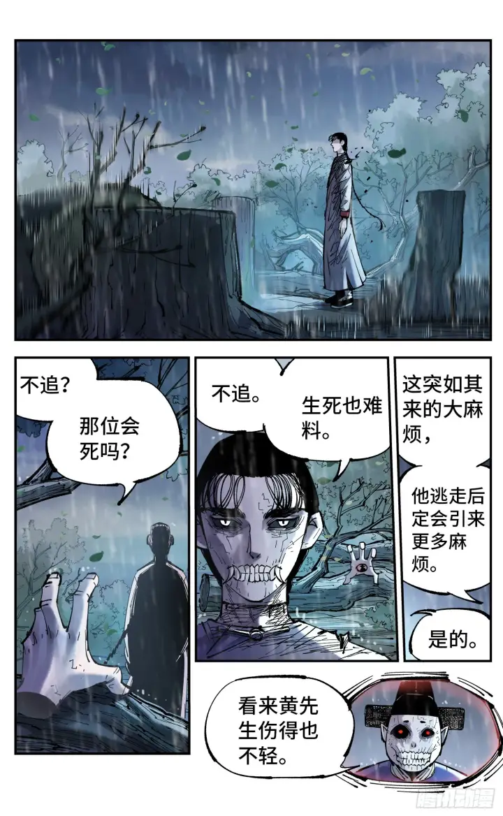 《日月同错》第八十六回 万业明符 上图4