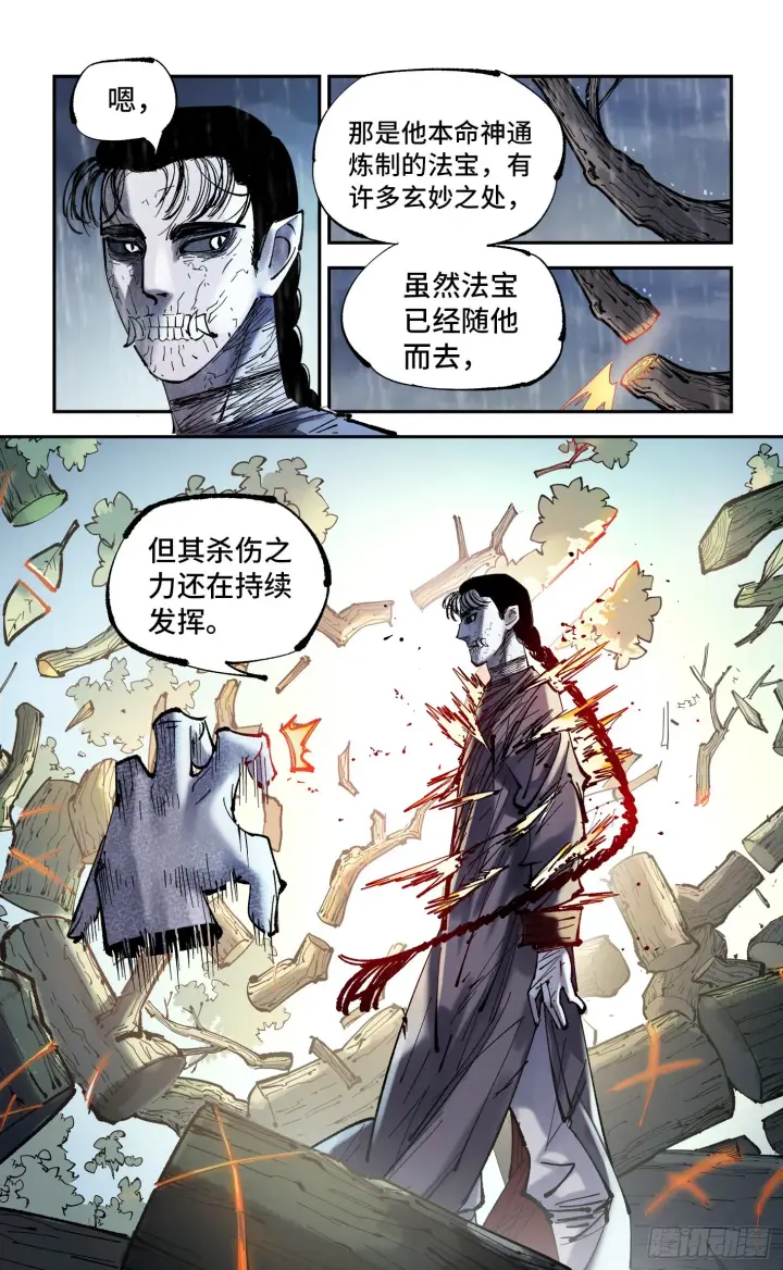 《日月同错》第八十六回 万业明符 上图5