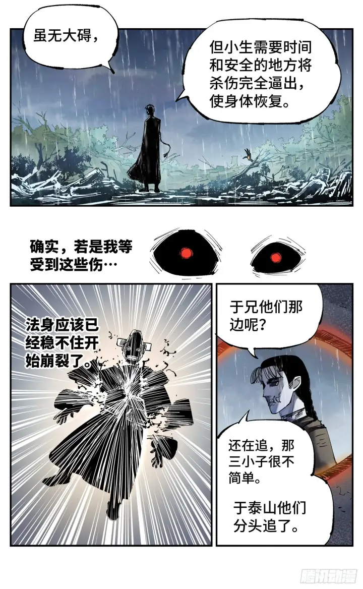 《日月同错》第八十六回 万业明符 上图6