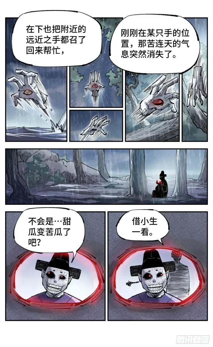 《日月同错》第八十六回 万业明符 上图7